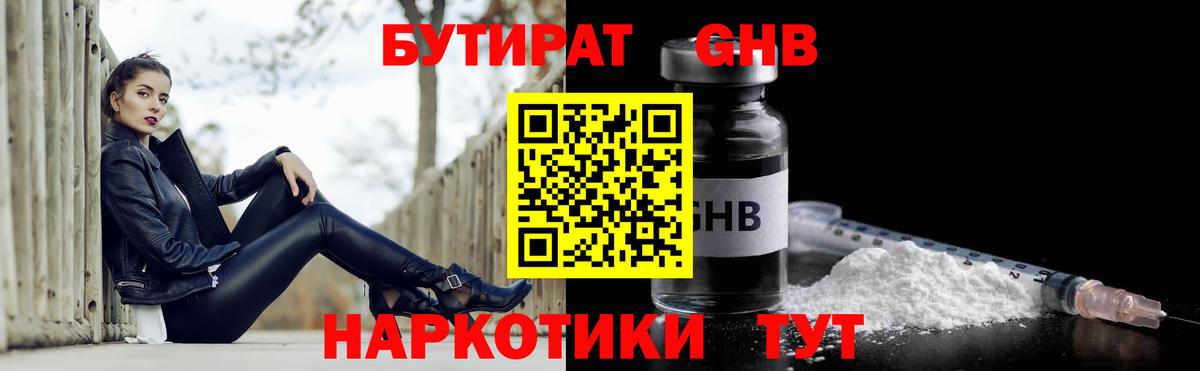 Бутират бутик  Бутират  Электросталь  Вход с VPN 