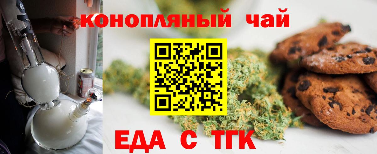 Еда ТГК конопля  Вход с VPN  Электросталь 