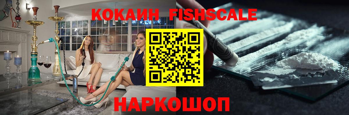 COCAIN Fish Scale Электросталь