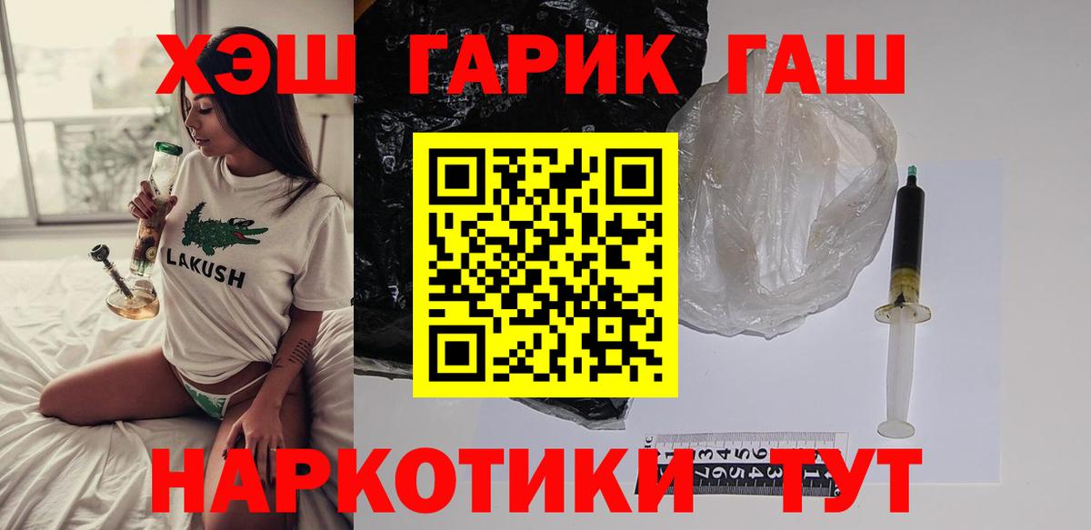 ГАШ убойный  Вход с VPN  ГАШИШ 40% ТГК  Электросталь 