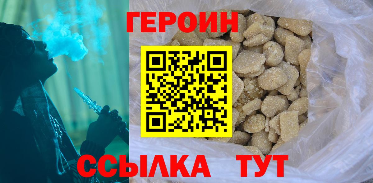 Героин хмурый Электросталь