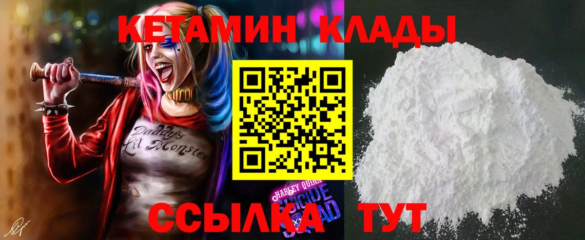 Кетамин VHQ    как войти  Электросталь  Вход с VPN 