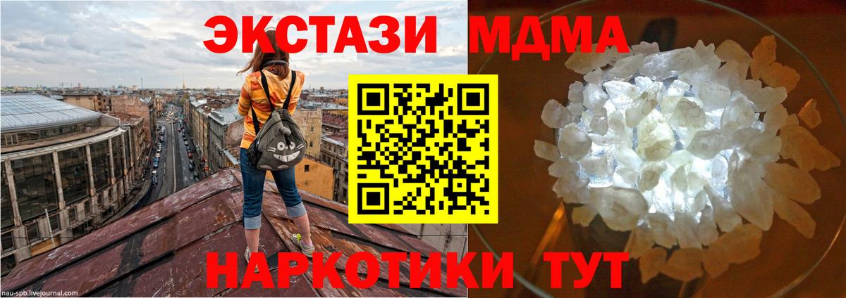 МДМА  MDMA Molly  Вход с VPN  МДМА crystal  Электросталь 
