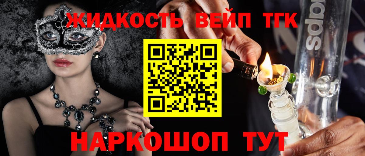 Электросталь  Дистиллят ТГК THC oil  Вход с VPN  Дистиллят ТГК жижа 